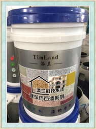添兰-建筑仿石漆系列